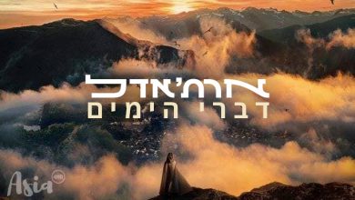 הדרמה הקוריאנית ארת'דאל - דברי הימים