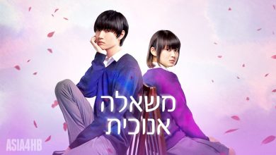 הדרמה היפנית משאלה אנוכית